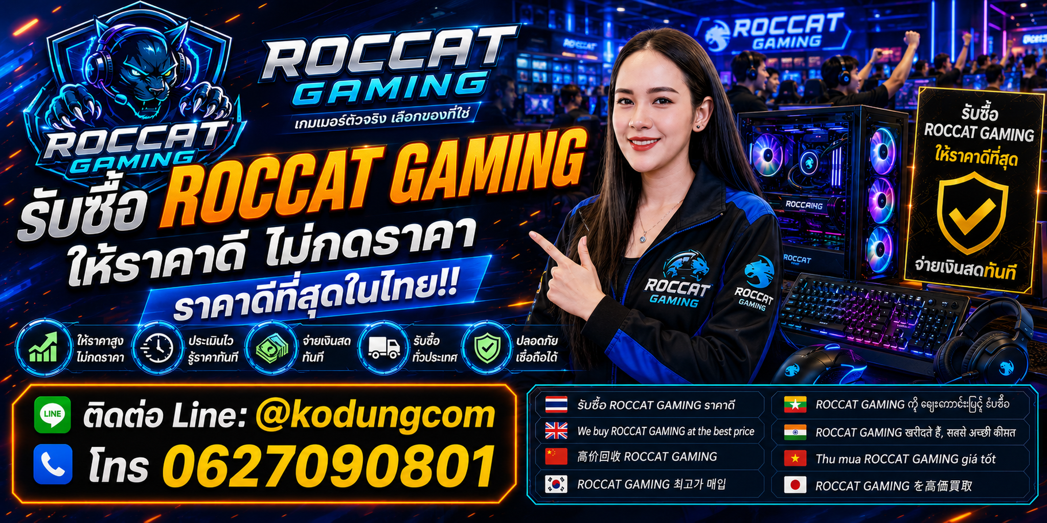 gvbu.net รับซื้อ ROCCAT Gaming เก่า มือสอง เสีย เปิดไม่ติด ซาก และรับถึงที่ตามเงื่อนไข