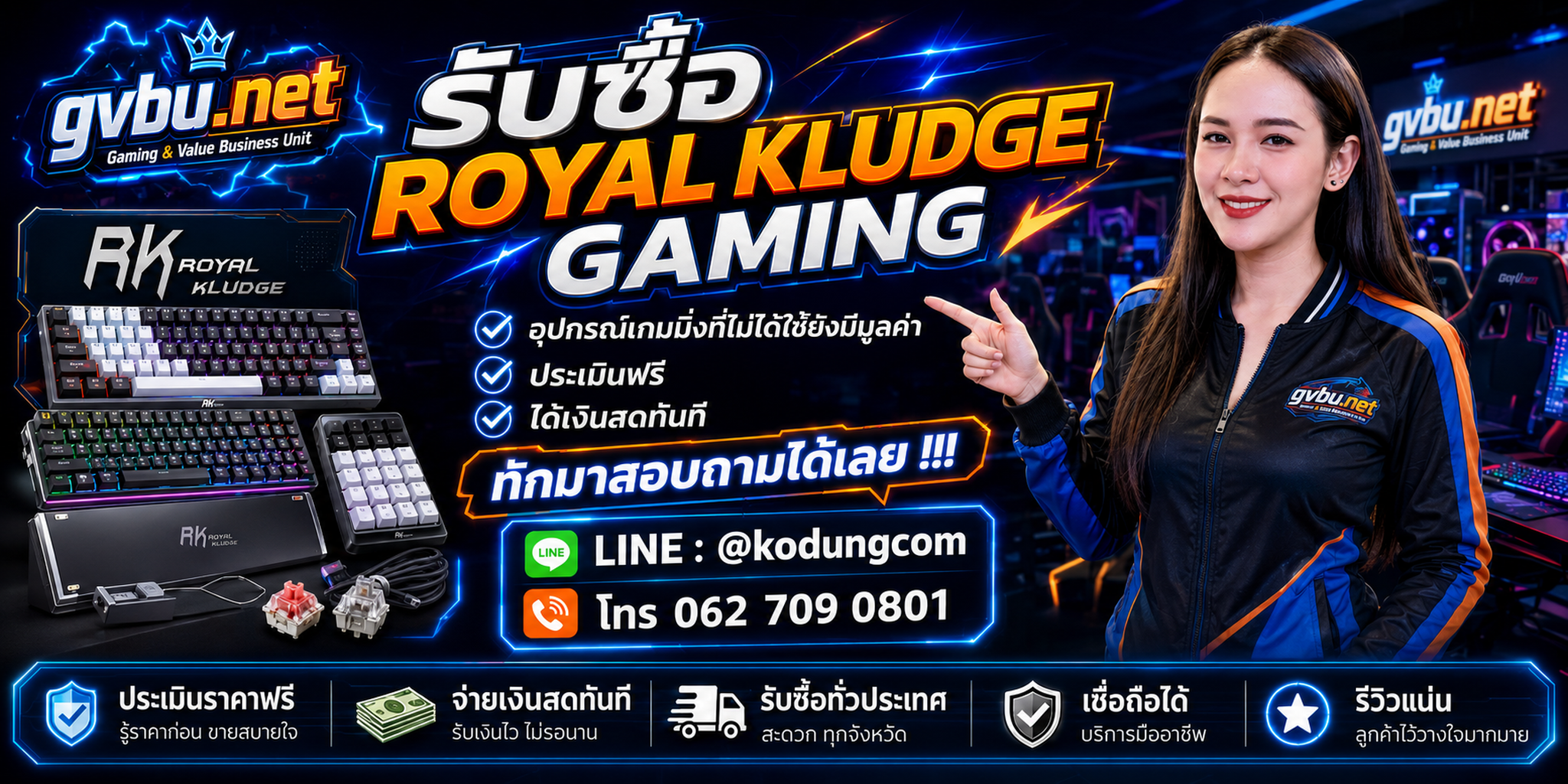 บริการรับซื้อ Royal Kludge Gaming คีย์บอร์ด RK และอุปกรณ์เกมมิ่งมือสอง