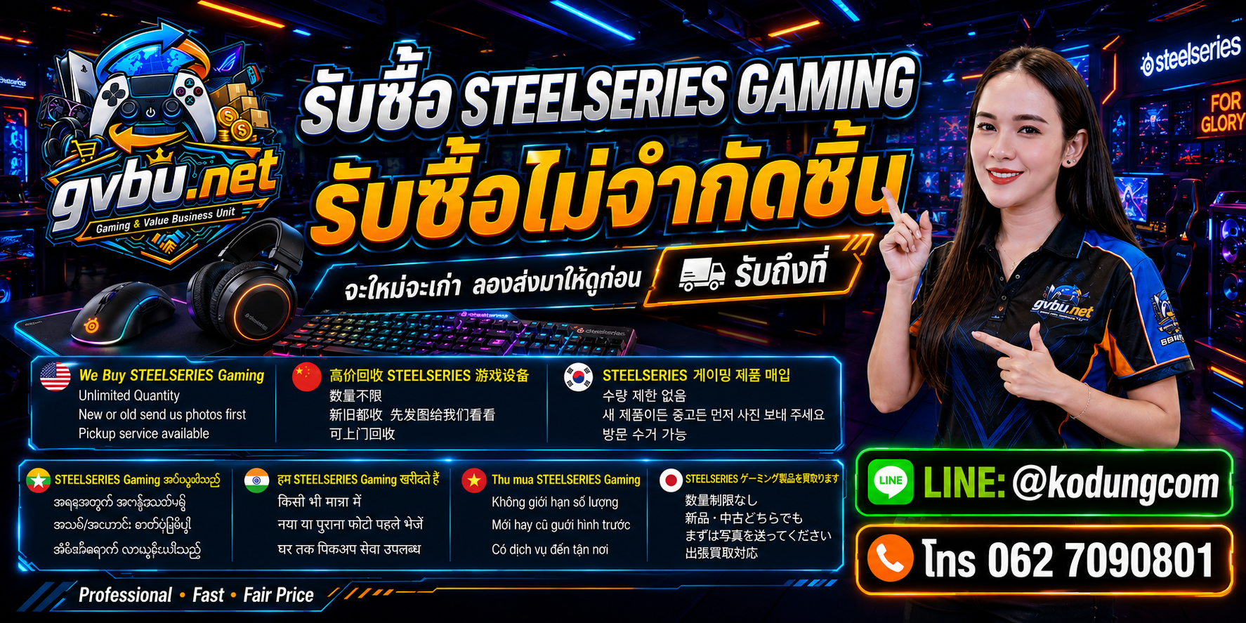 รับซื้อ SteelSeries Gaming ให้ราคาดี ประเมิน Apex Arctis Rival Aerox