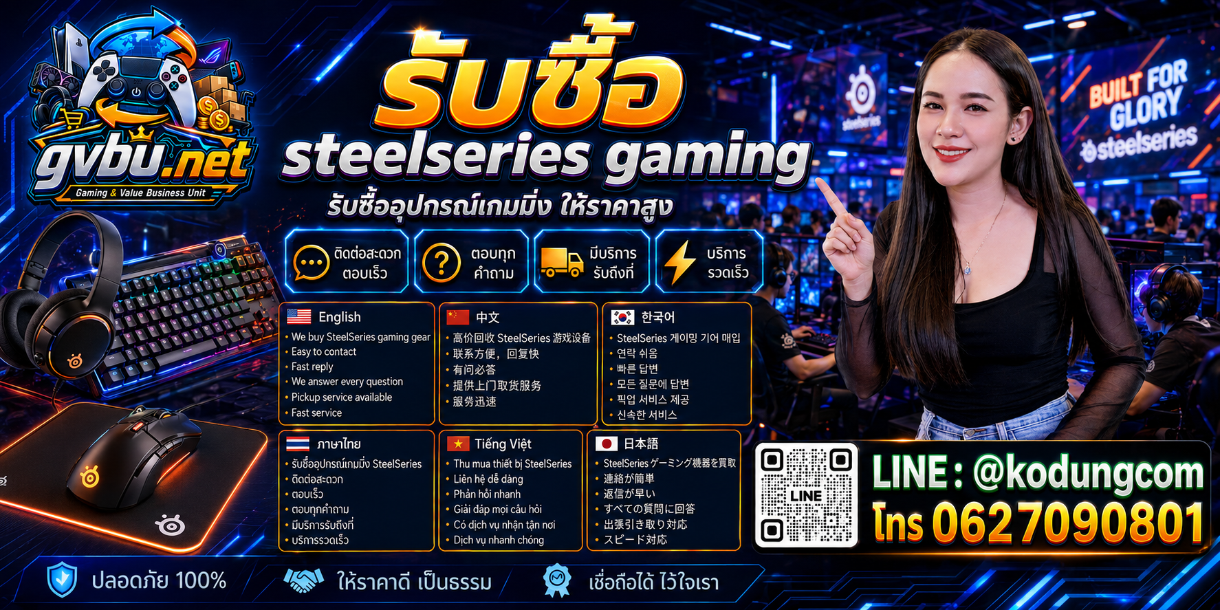 SteelSeries Gaming มือสอง ติดต่อ LINE @kodungcom โทร 062-7090801