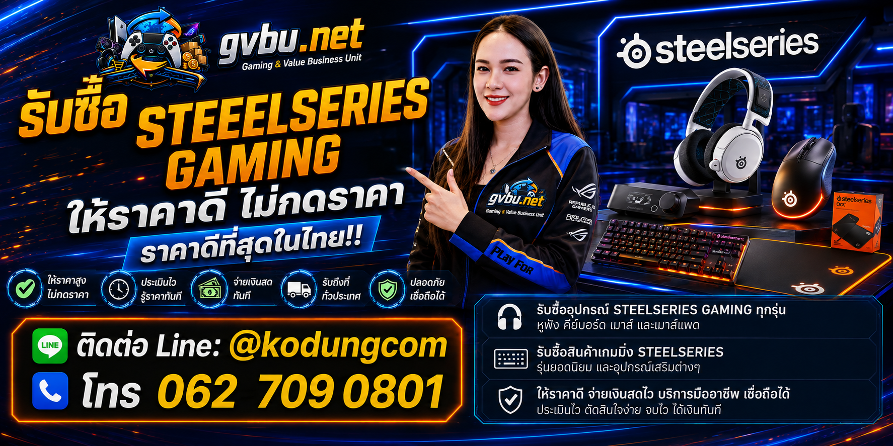 gvbu.net รับซื้อ SteelSeries Gaming เก่า มือสอง เสีย และรับถึงที่