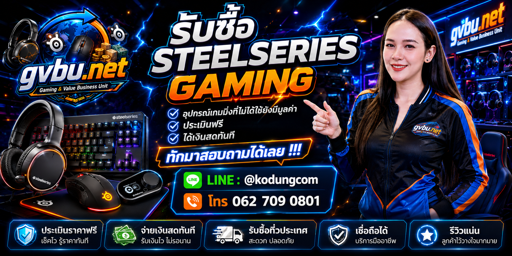 gvbu.net รับซื้อ SteelSeries Gaming Gear พร้อมประเมินรุ่นและสภาพ