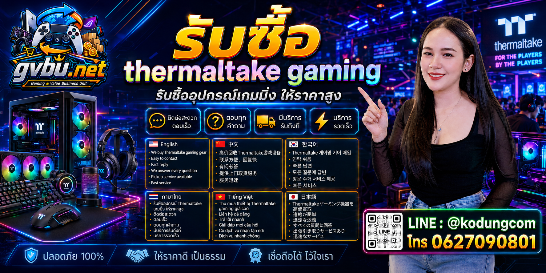 gvbu.net รับซื้อ Thermaltake Gaming พร้อม LINE @kodungcom และโทร 062-7090801