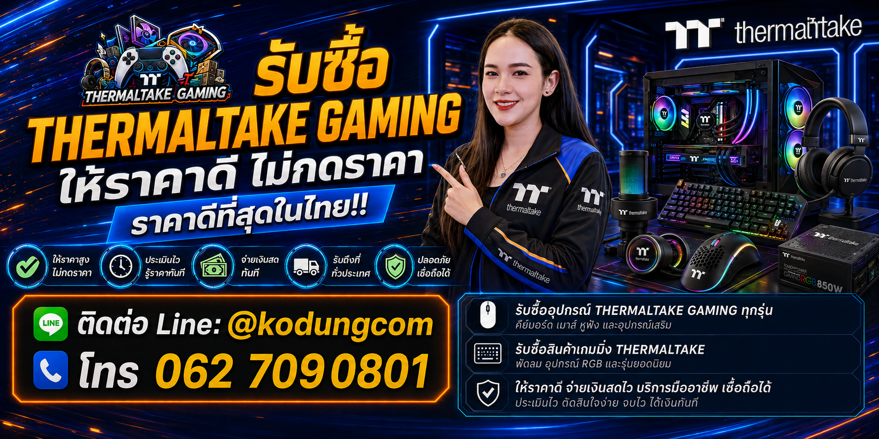 gvbu.net รับซื้อ Thermaltake Gaming เก่า มือสอง เสีย และรับถึงที่