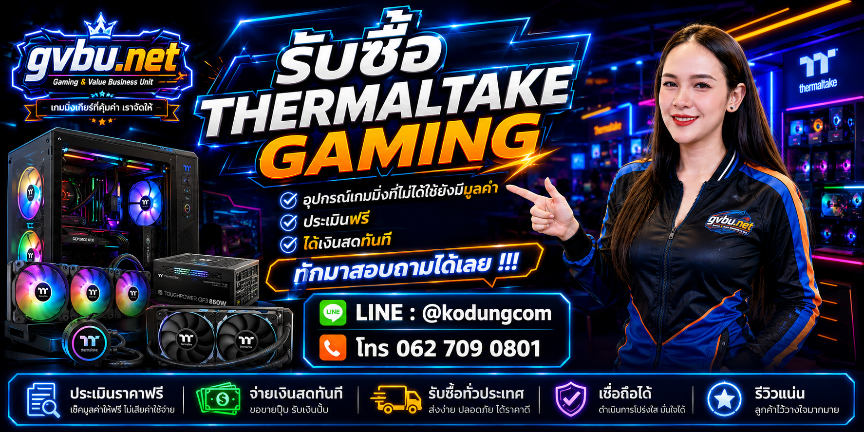 บริการรับซื้อ Thermaltake Gaming พร้อม Gaming Gear และอุปกรณ์ RGB