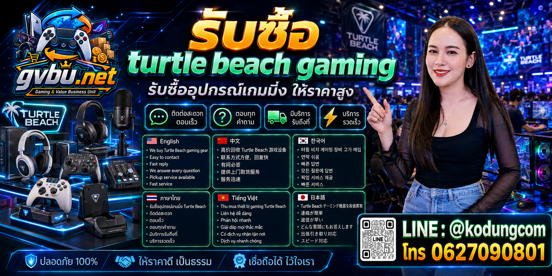 gvbu.net รับซื้อ Turtle Beach Gaming พร้อม LINE @kodungcom และโทร 062-7090801