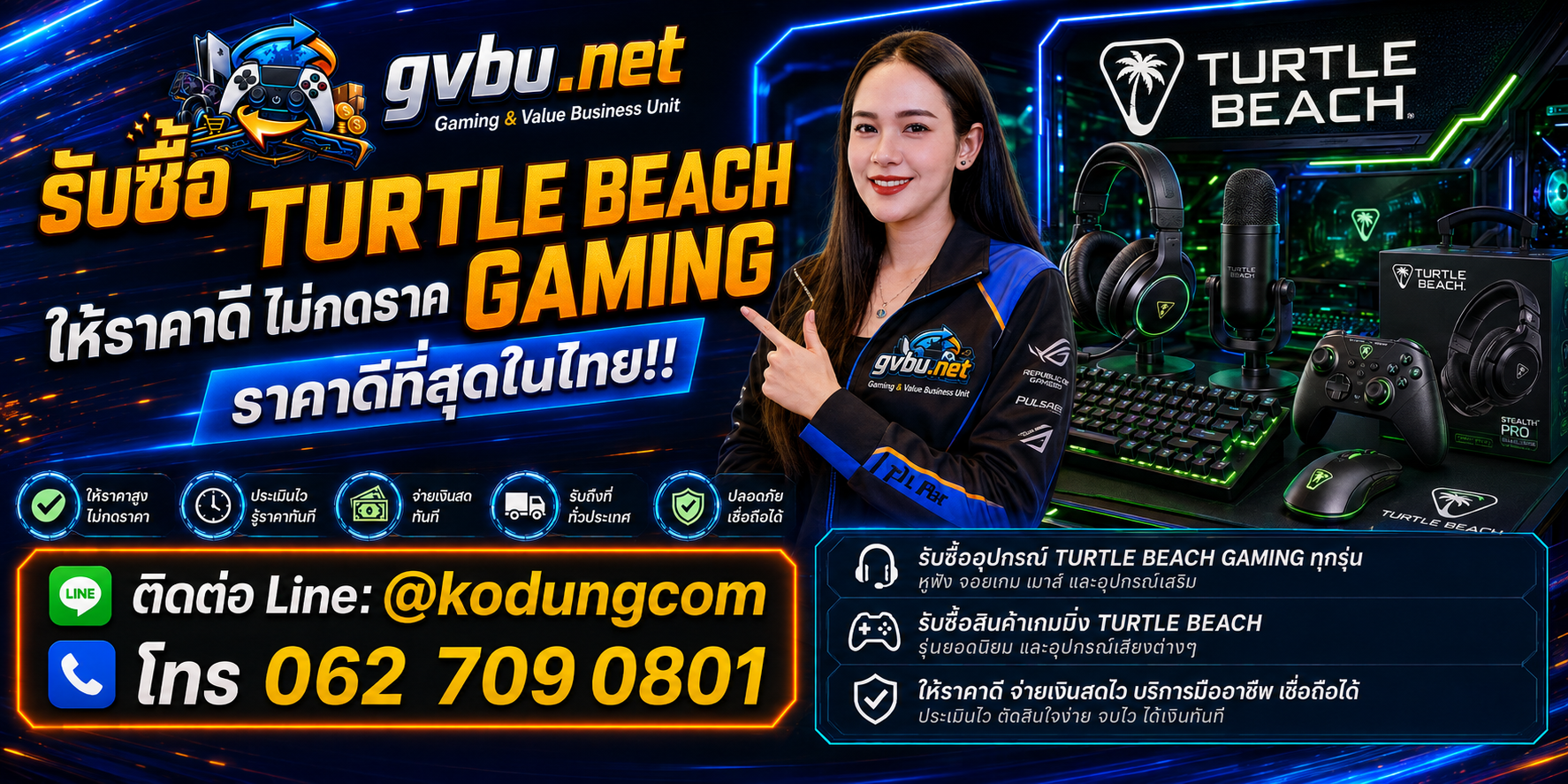 gvbu.net รับซื้อ Turtle Beach Gaming เก่า มือสอง เสีย ตกรุ่น และรับถึงที่