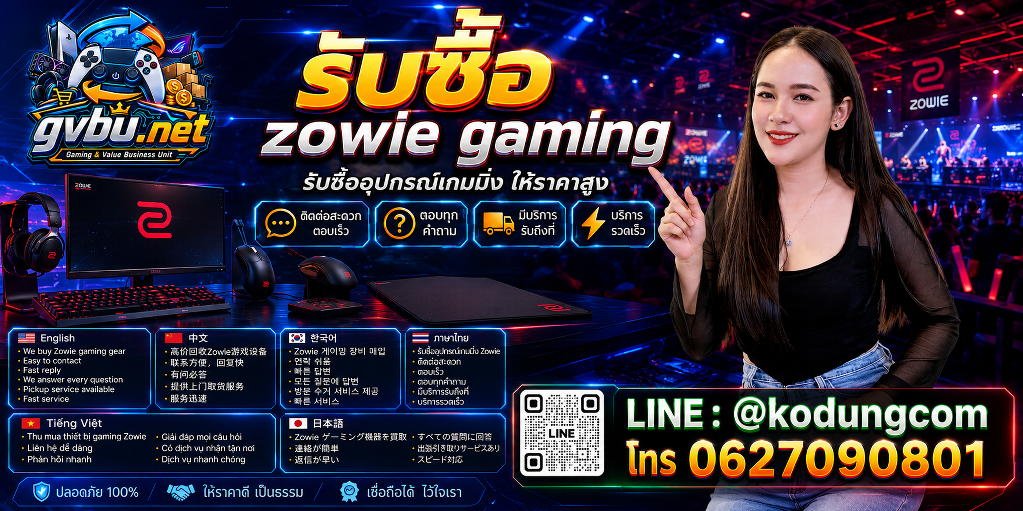 gvbu.net ช่องทางติดต่อรับซื้อ ZOWIE Gaming LINE @kodungcom โทร 062-7090801