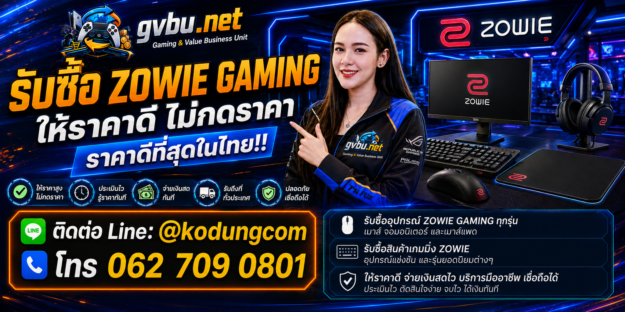 gvbu.net รับซื้อ ZOWIE Gaming เก่า มือสอง เสีย เปิดไม่ติด พร้อมประเมินและรับถึงที่