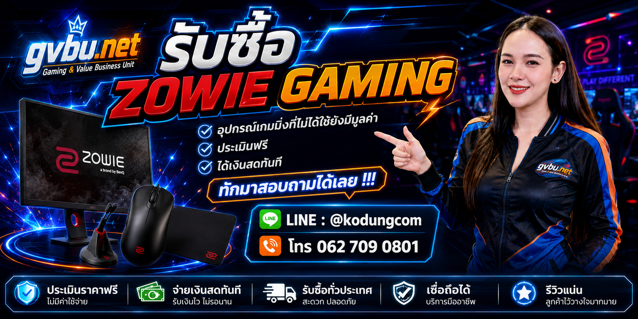 gvbu.net รับซื้อ ZOWIE Gaming จอ Esports เมาส์ และอุปกรณ์เกมมิ่งมือสอง