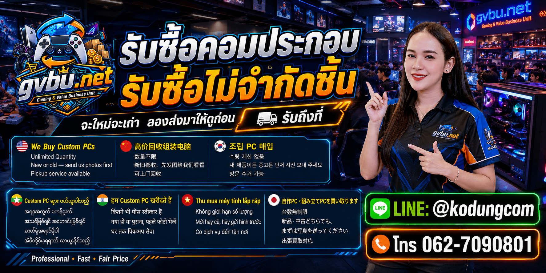gvbu.net รับซื้อคอมประกอบให้ราคาดี พร้อมรับประเมินคอมเก่า มือสอง และ Gaming PC