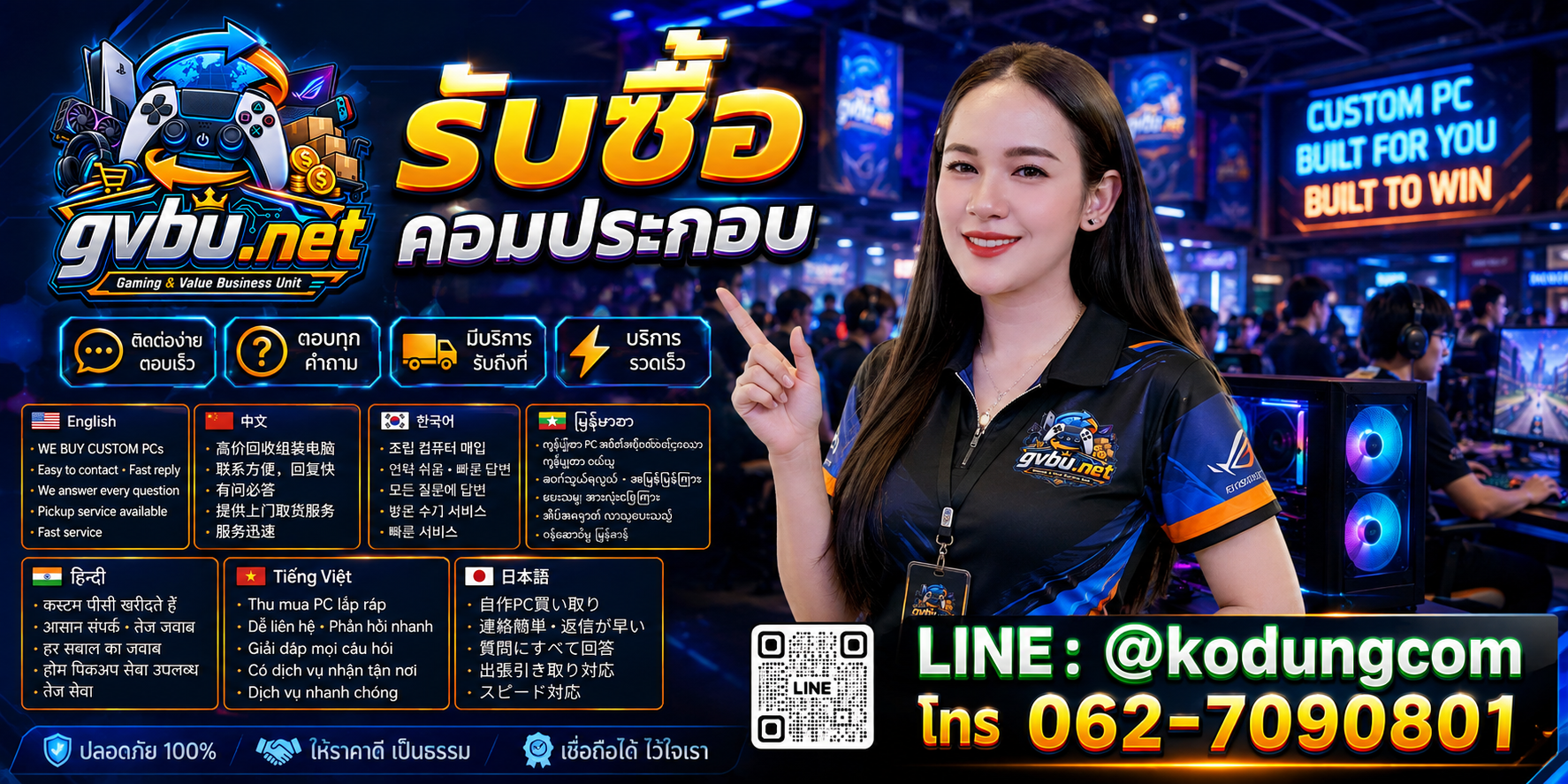 gvbu.net รับซื้อคอมประกอบพร้อมช่องทาง LINE @kodungcom และโทร 062-7090801