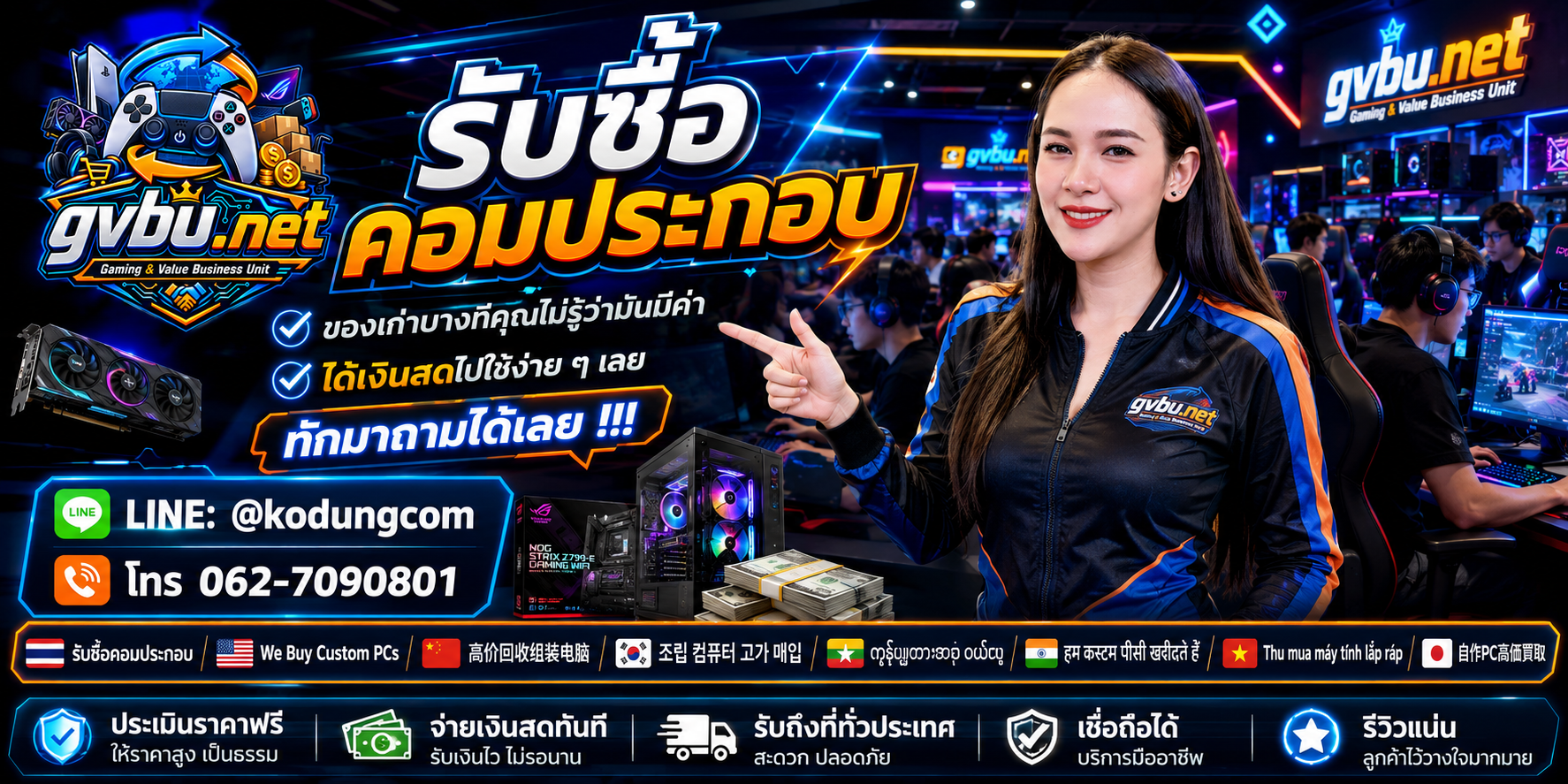 บริการรับซื้อคอมประกอบ gvbu.net พร้อมทีมงานและคอม Gaming PC